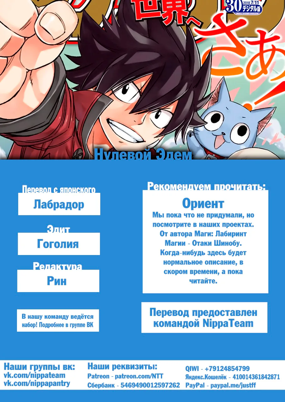 Нулевой Эдем: Эденс Зеро — Глава 5, страница 1