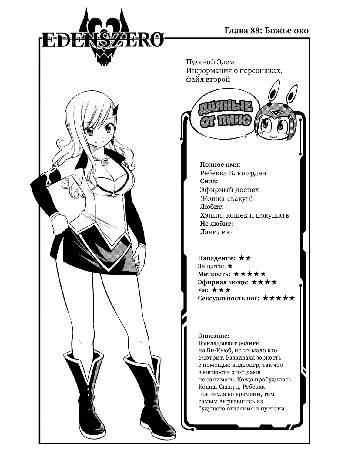 Нулевой Эдем: Эденс Зеро — Глава 88, страница 1