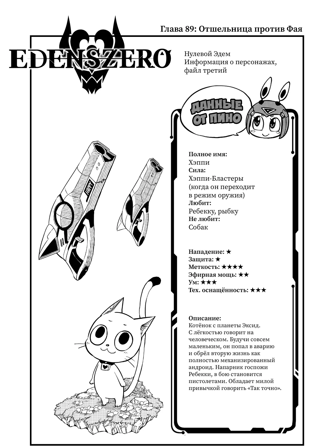 Нулевой Эдем: Эденс Зеро — Глава 89, страница 1