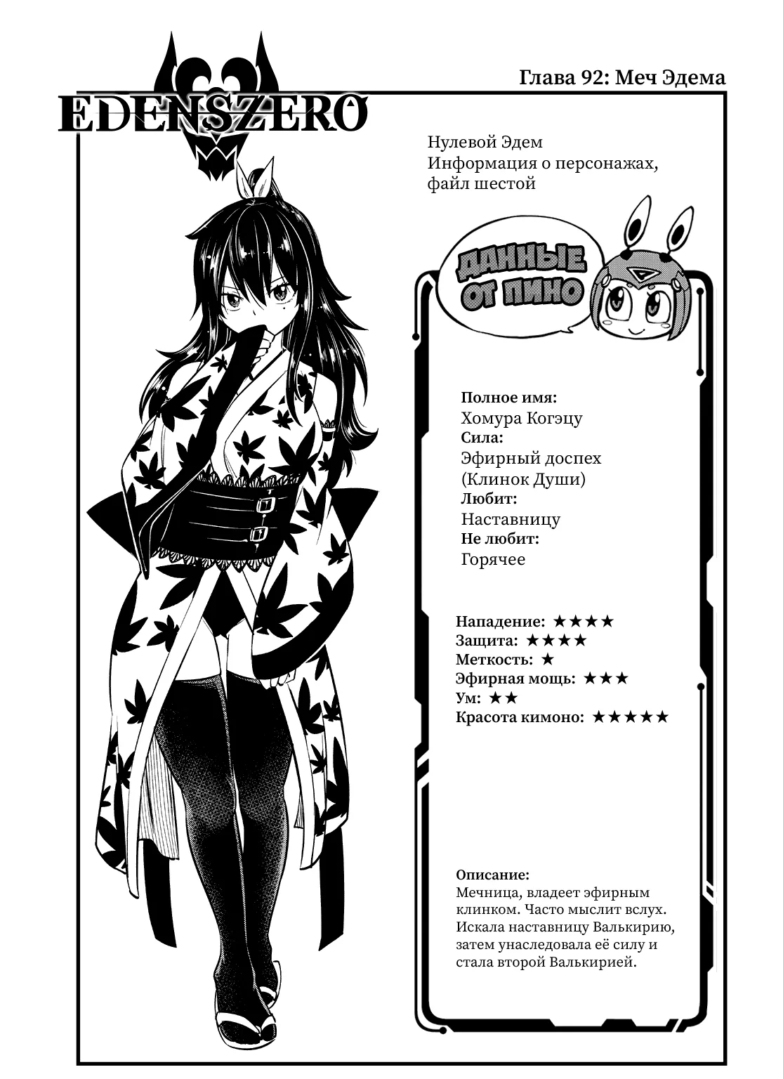 Нулевой Эдем: Эденс Зеро — Глава 92, страница 1