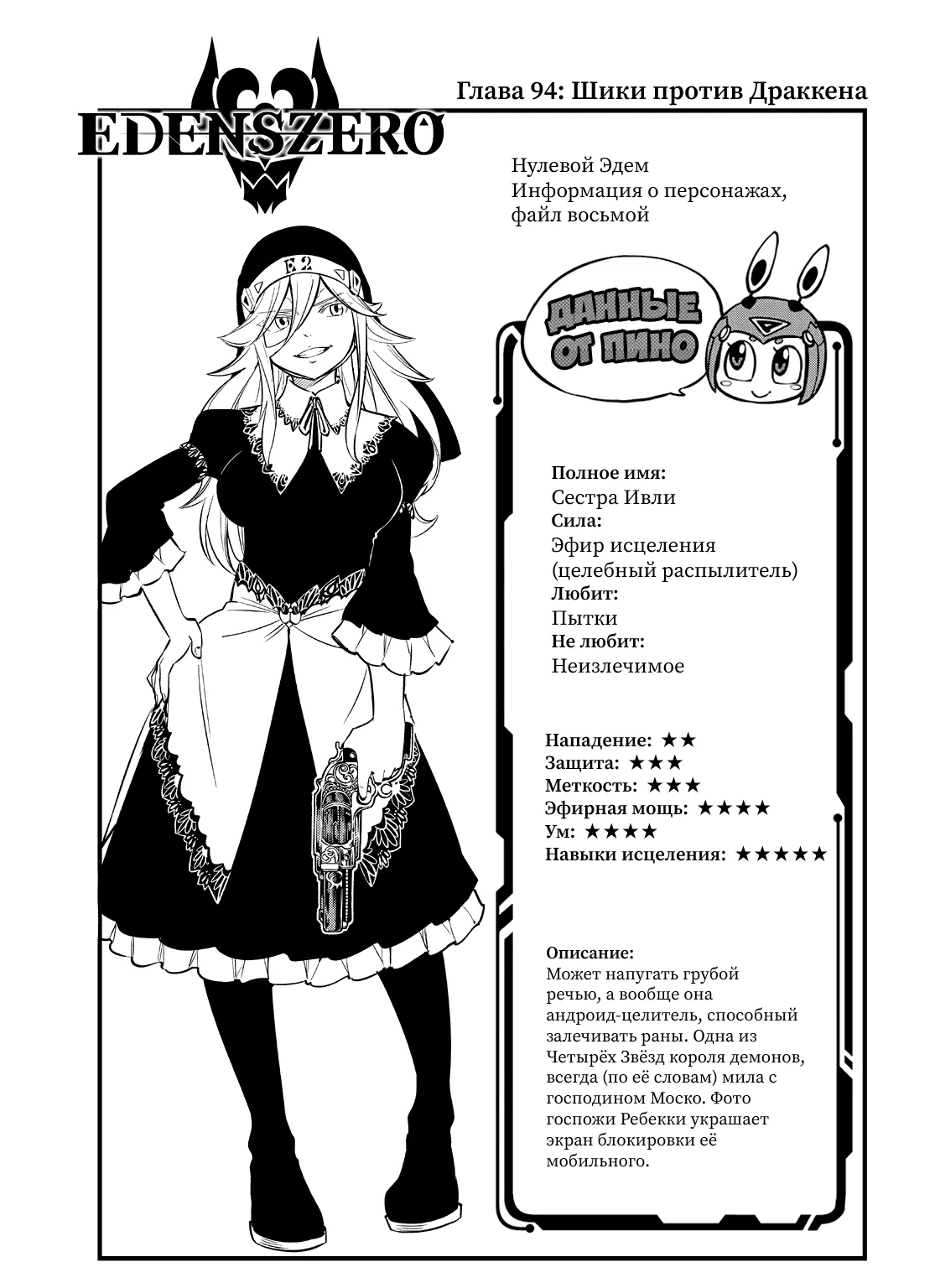 Нулевой Эдем: Эденс Зеро — Глава 94, страница 1