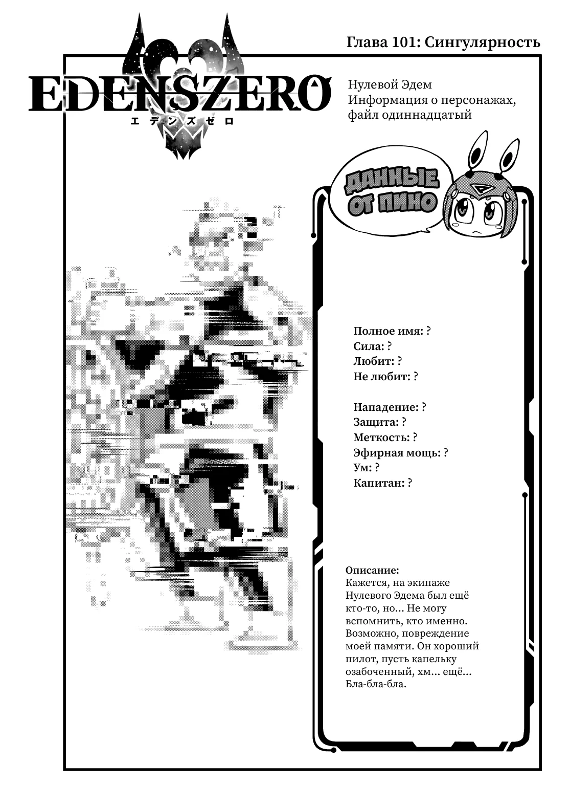 Нулевой Эдем: Эденс Зеро — Глава 101, страница 1