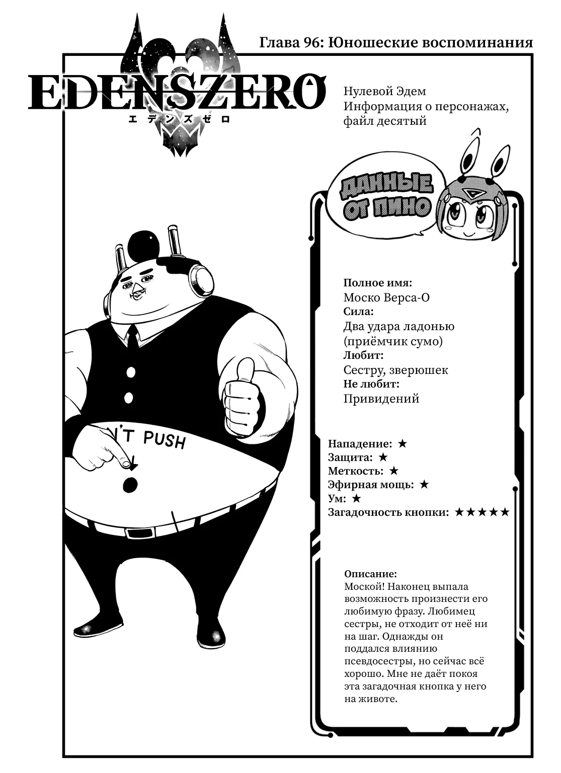 Нулевой Эдем: Эденс Зеро — Глава 96, страница 1