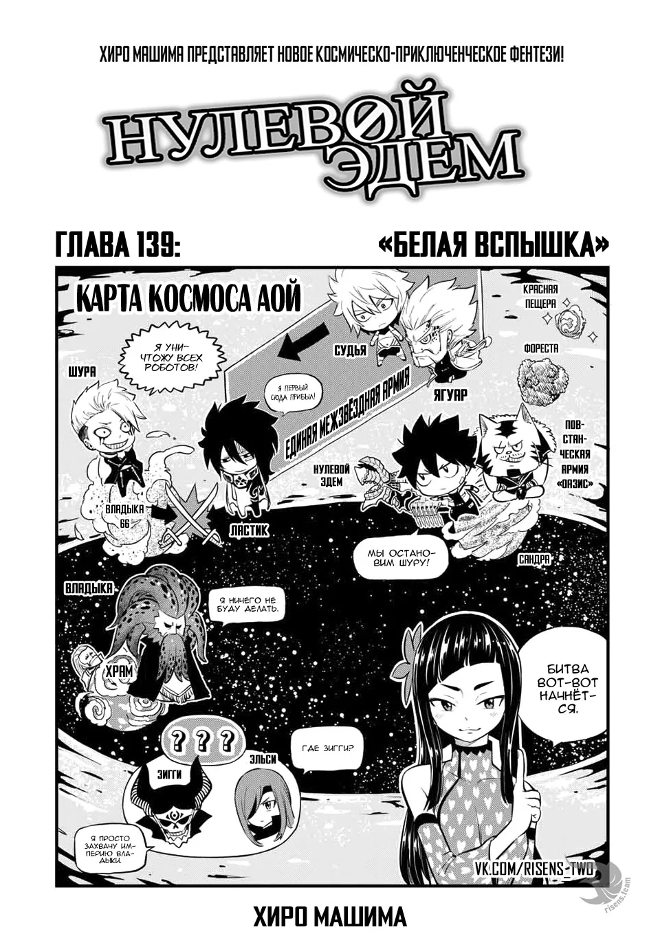 Нулевой Эдем: Эденс Зеро — Глава 139, страница 1