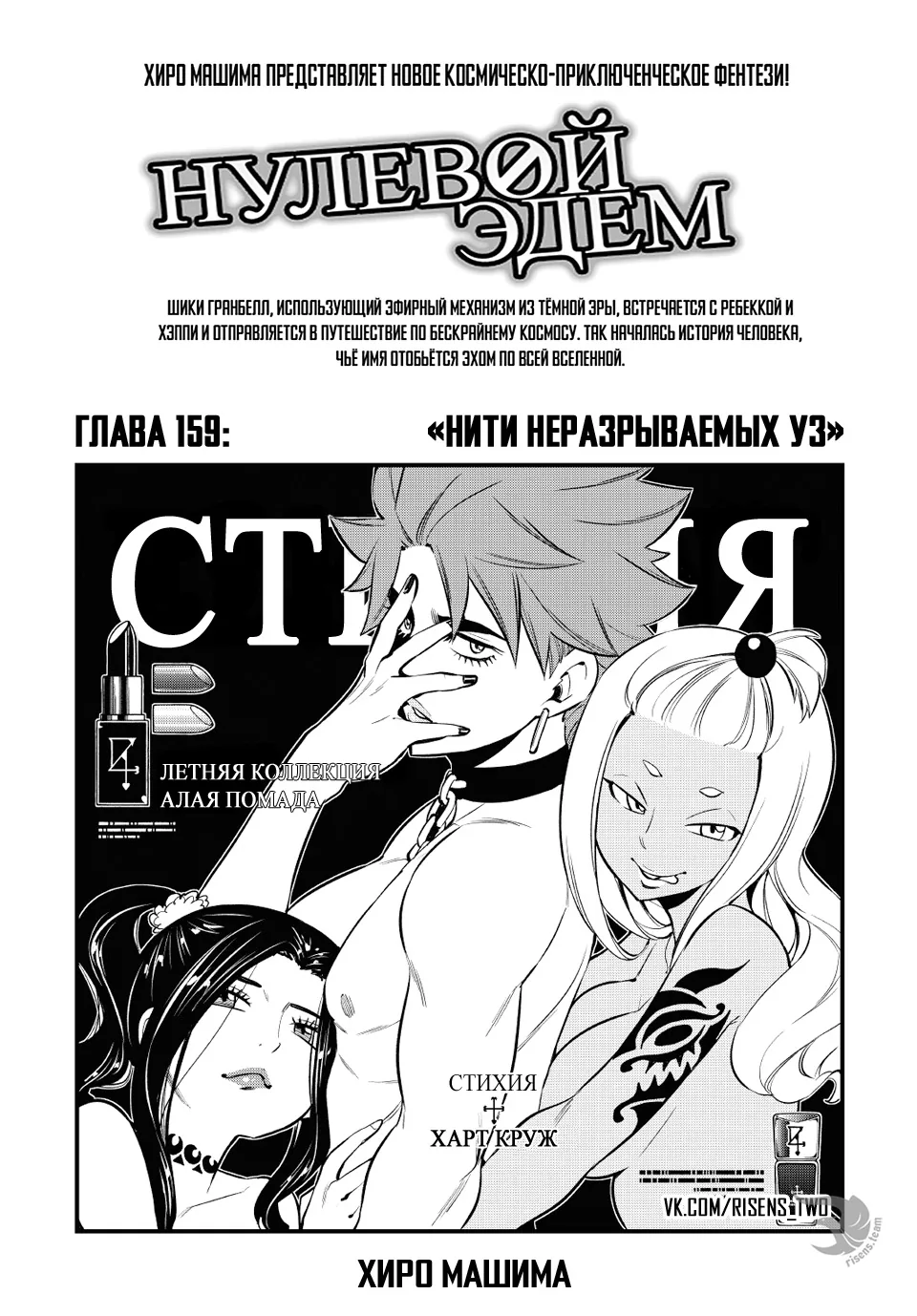 Нулевой Эдем: Эденс Зеро — Глава 159, страница 1