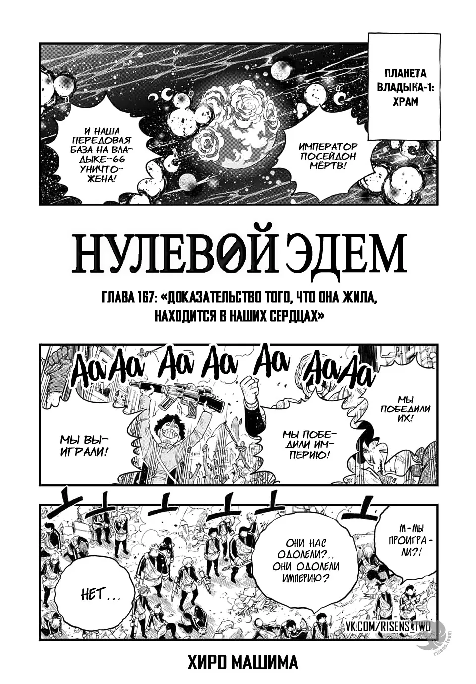 Нулевой Эдем: Эденс Зеро — Глава 167, страница 1