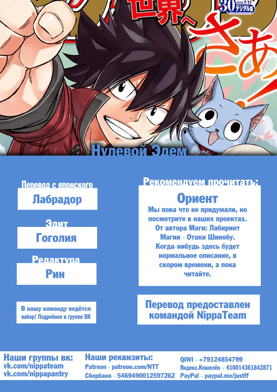 Нулевой Эдем: Эденс Зеро — Глава 11, страница 1