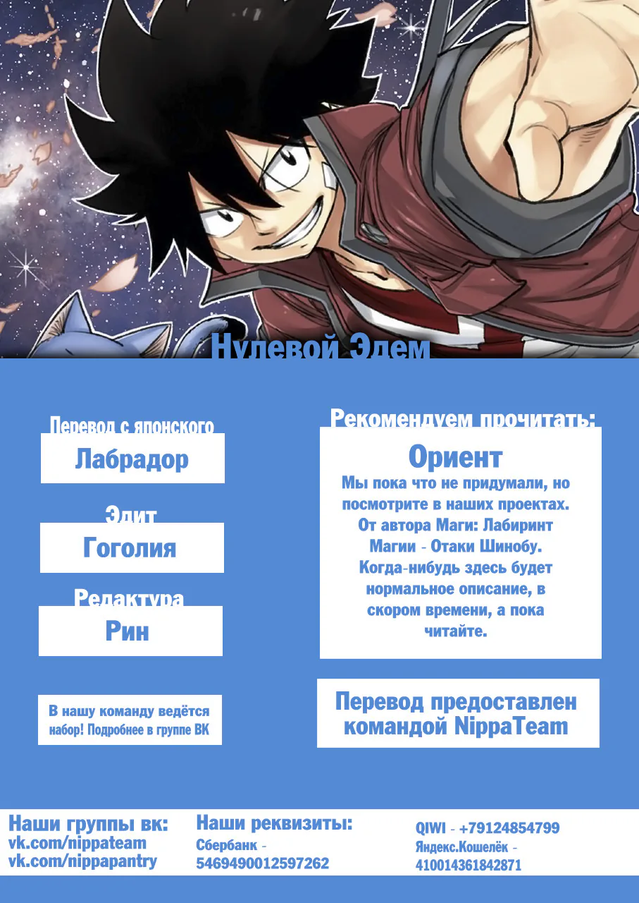 Нулевой Эдем: Эденс Зеро — Глава 12, страница 1