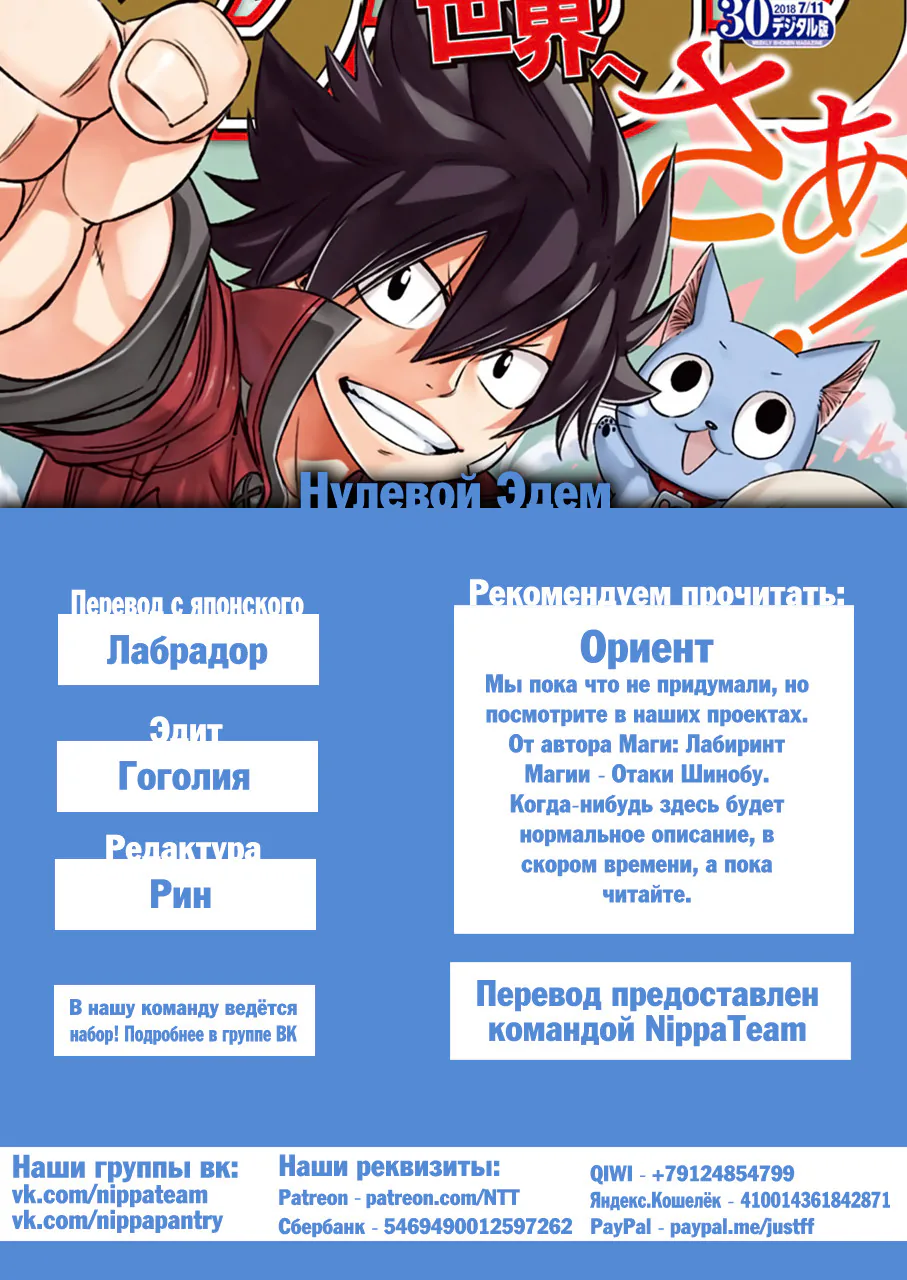 Нулевой Эдем: Эденс Зеро — Глава 5, страница 1
