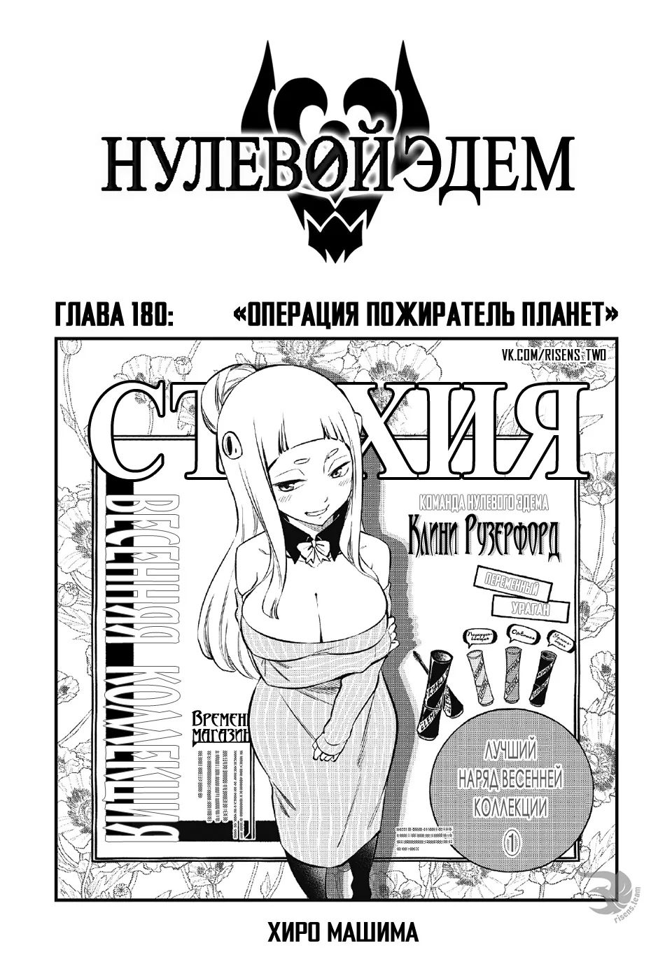 Нулевой Эдем: Эденс Зеро — Глава 180, страница 1