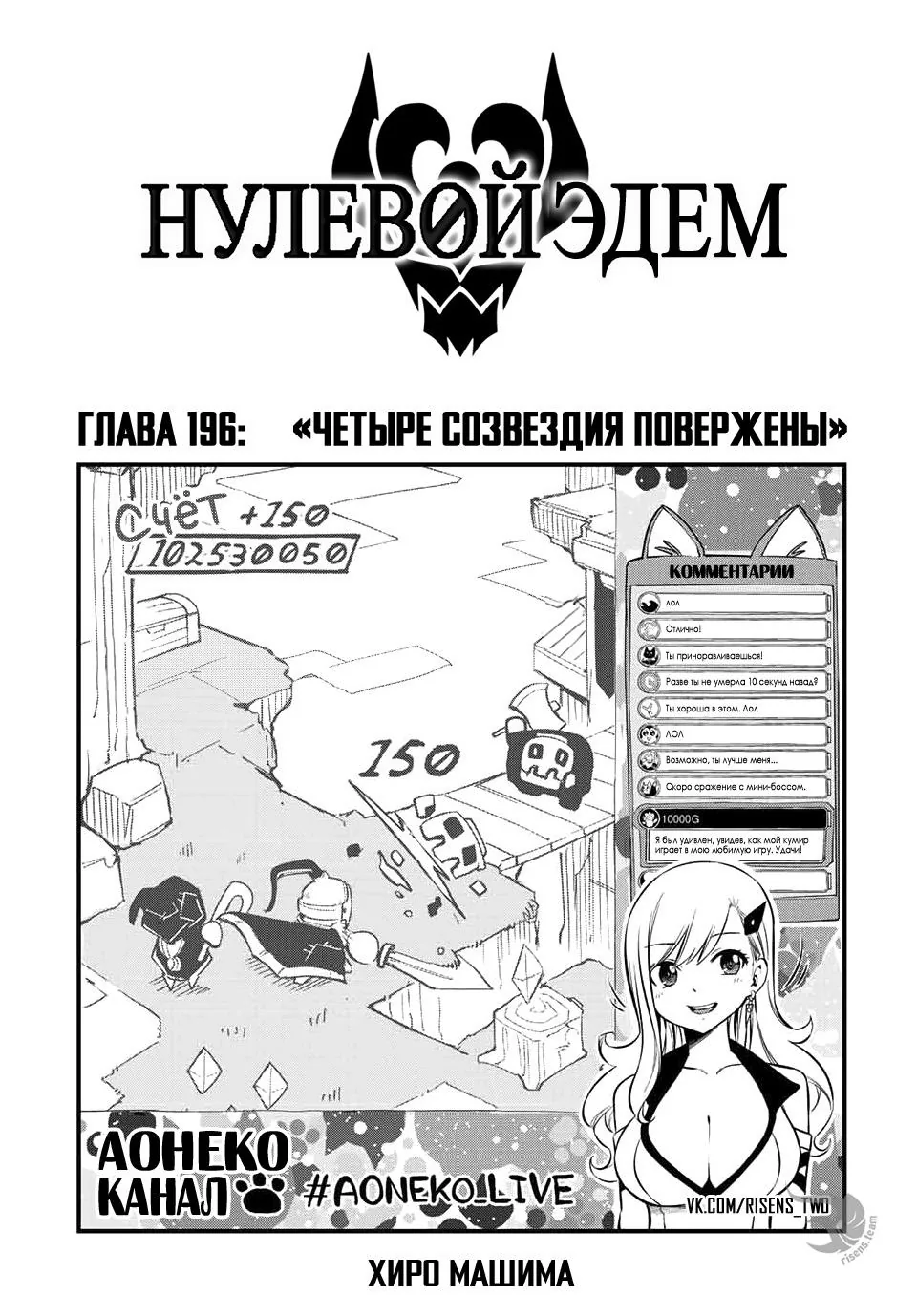 Нулевой Эдем: Эденс Зеро — Глава 196, страница 1