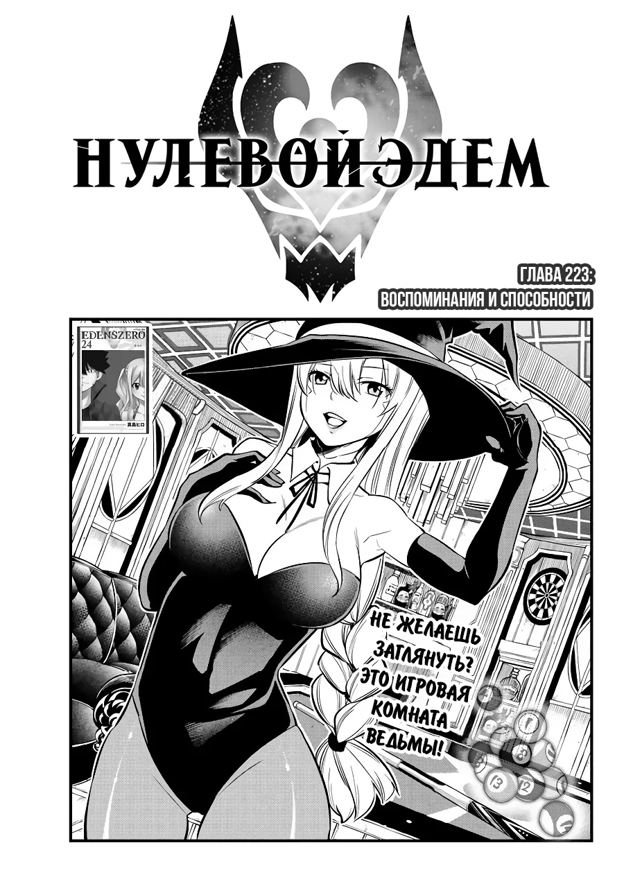 Нулевой Эдем: Эденс Зеро — Глава 223, страница 1