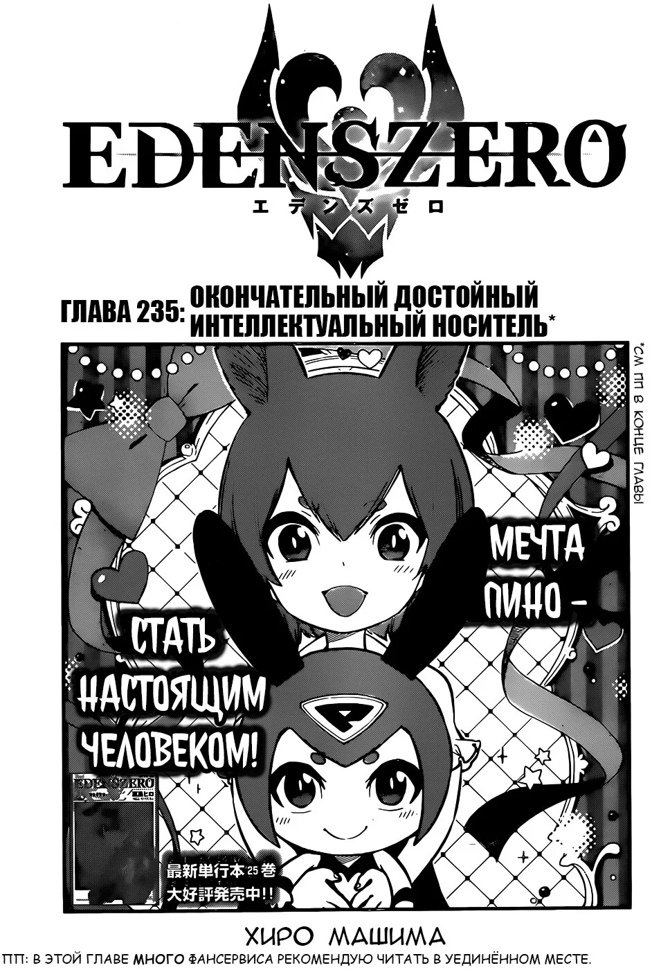 Нулевой Эдем: Эденс Зеро — Глава 235, страница 1