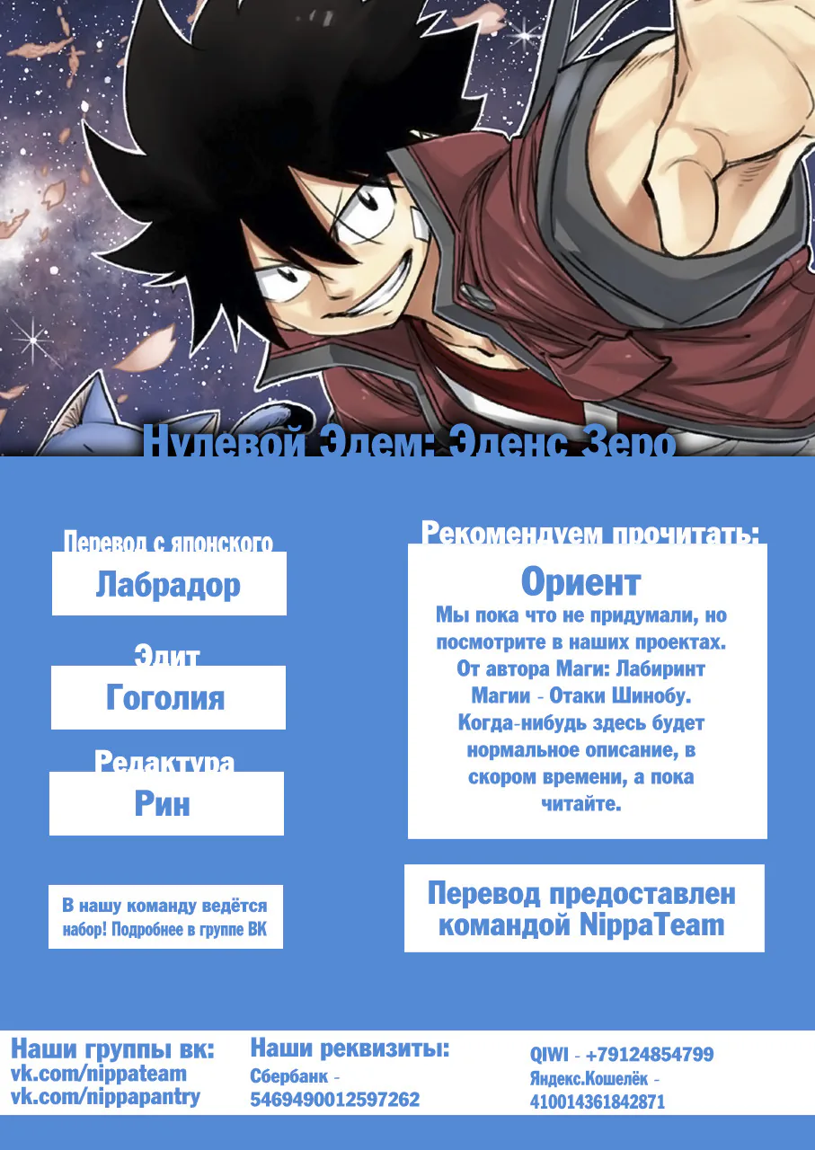 Нулевой Эдем: Эденс Зеро — Глава 16, страница 1