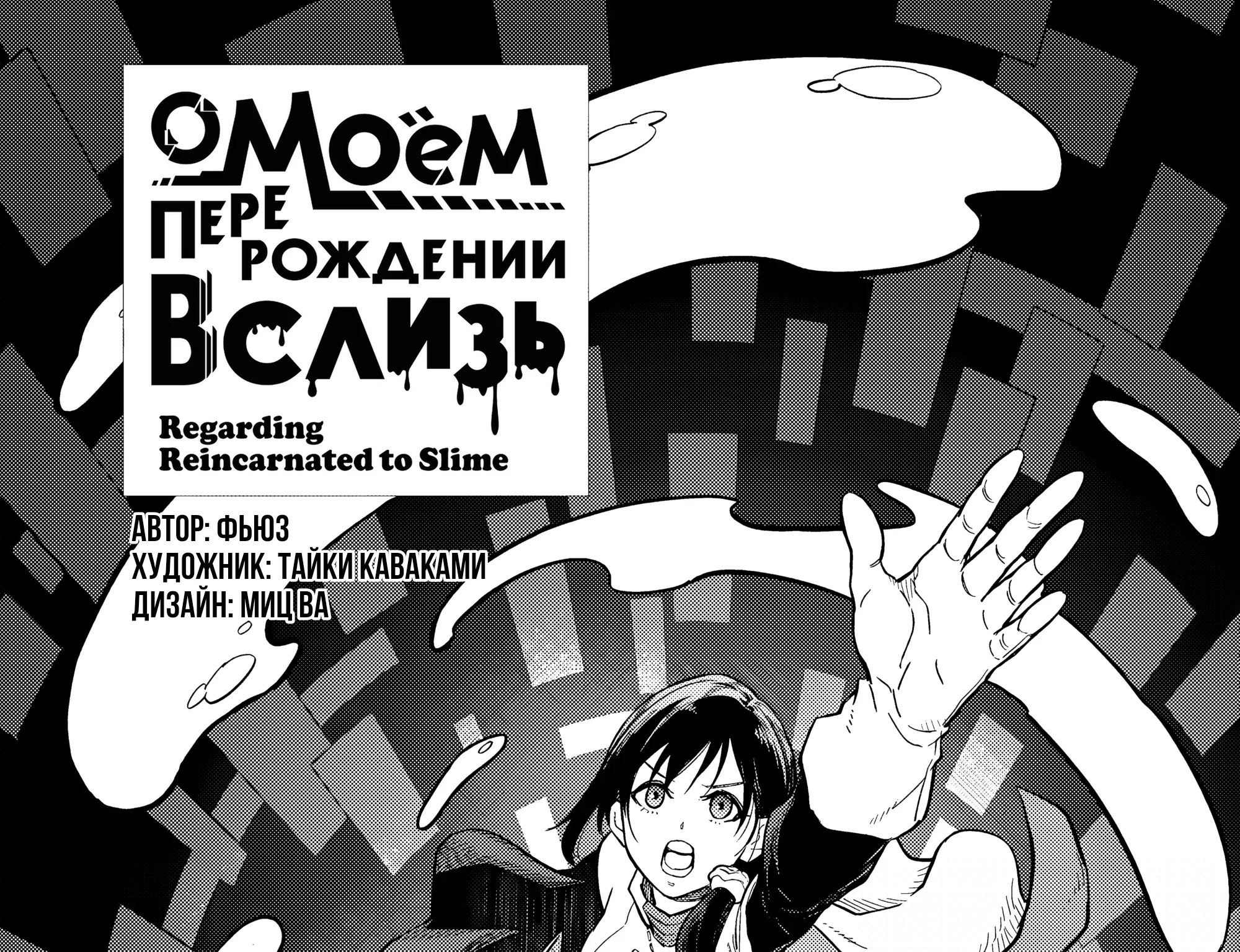 О моём перерождении в слизь — Глава 145, страница 5