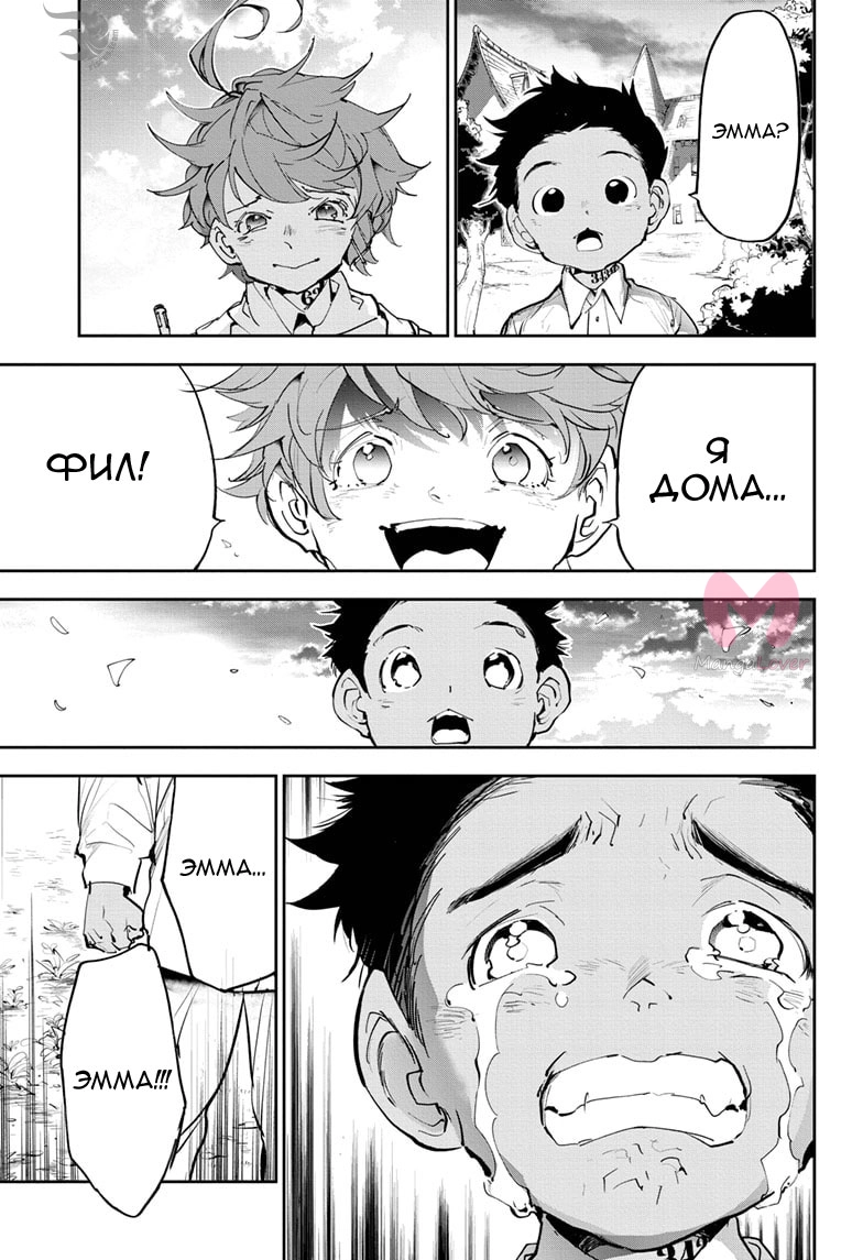 Обещанный Неверленд — Глава 176, страница 4