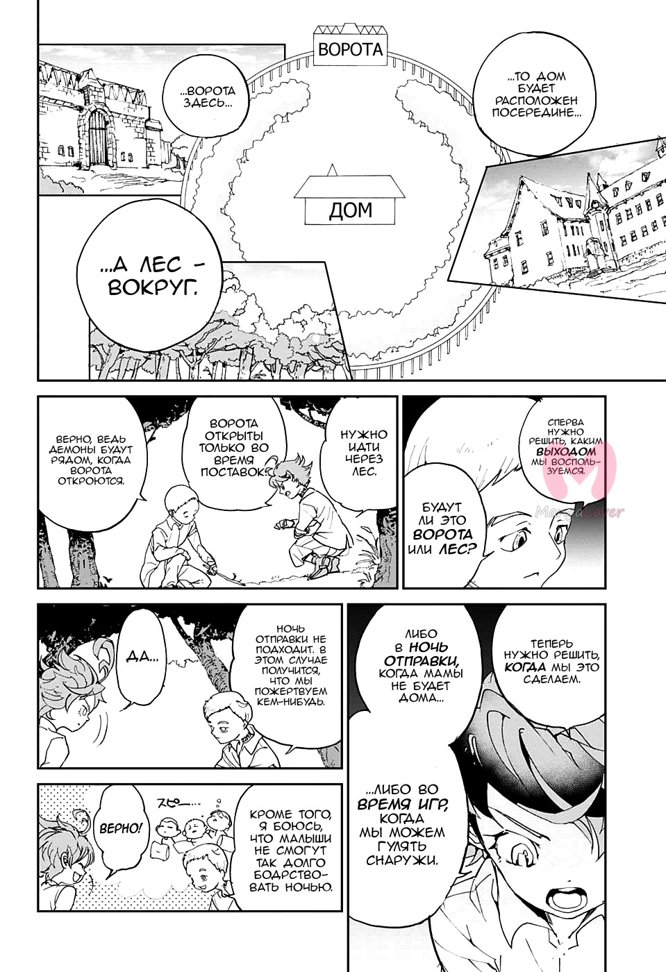 Обещанный Неверленд — Глава 2, страница 12