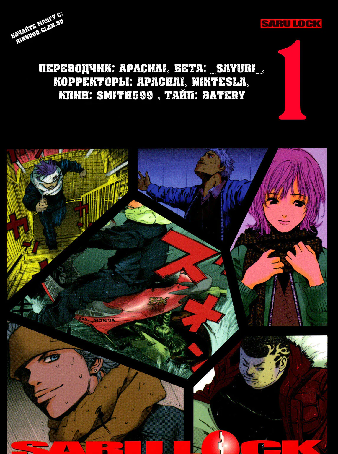 Обезьяна и замок — Глава 1, страница 1