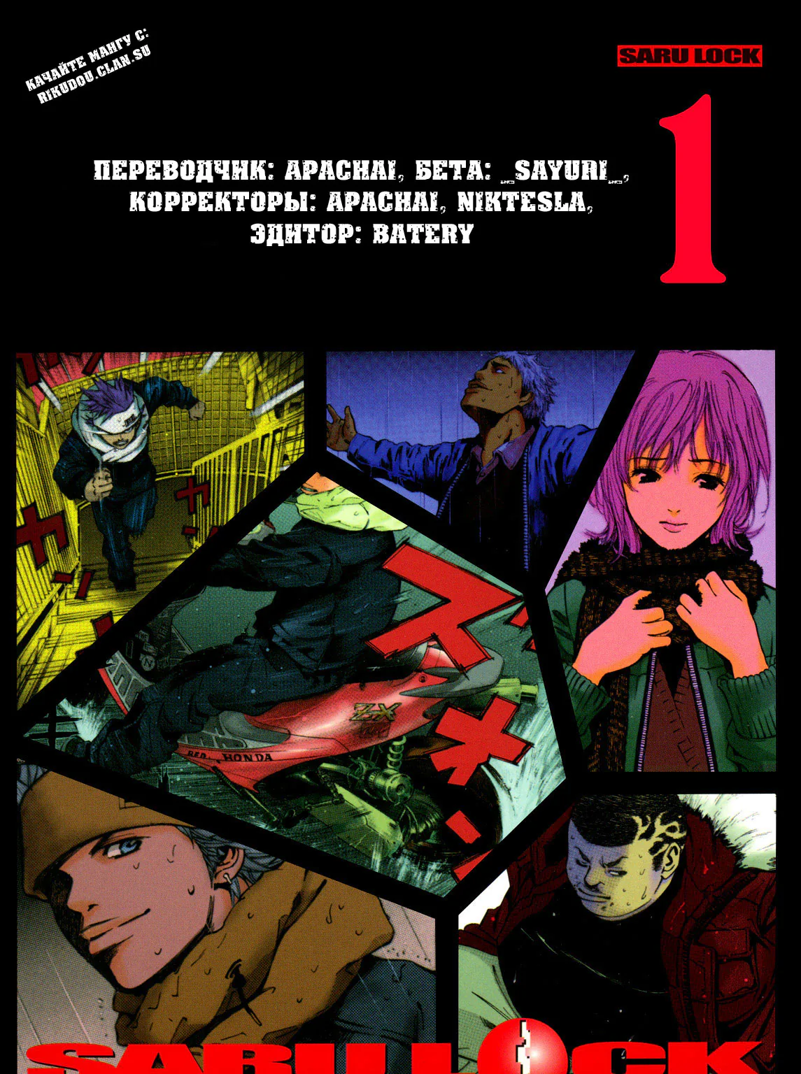 Обезьяна и замок — Глава 3, страница 1