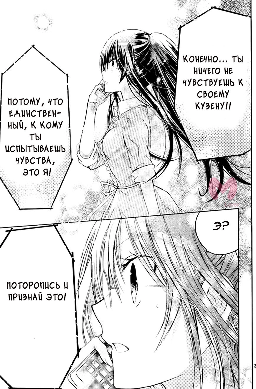 Обмани меня! — Глава 51, страница 33
