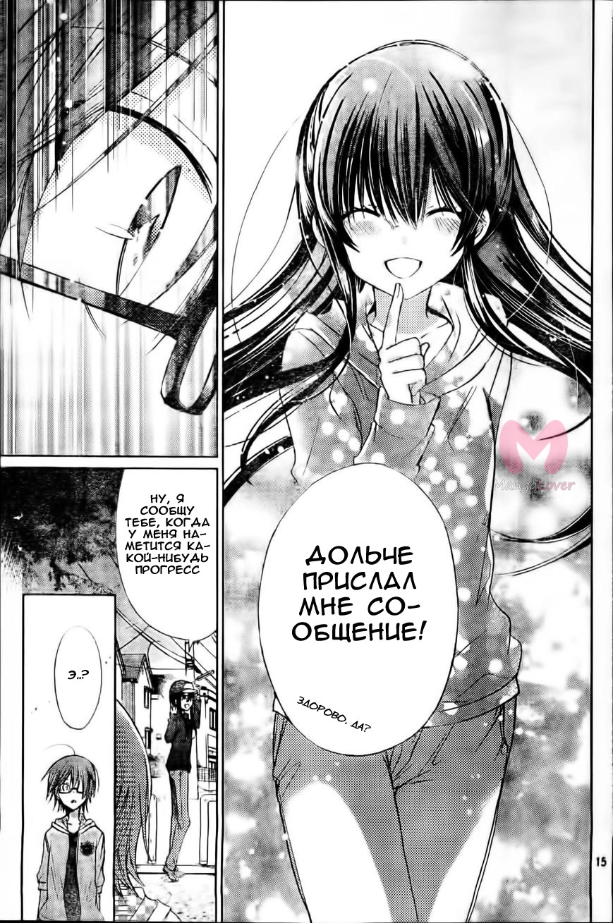 Обмани меня! — Глава 58, страница 15