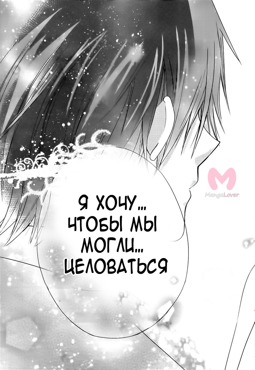 Обмани меня! — Глава 62, страница 30