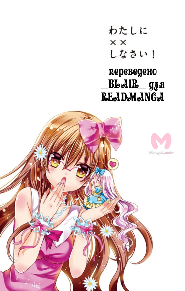 Обмани меня! — Глава 63, страница 36