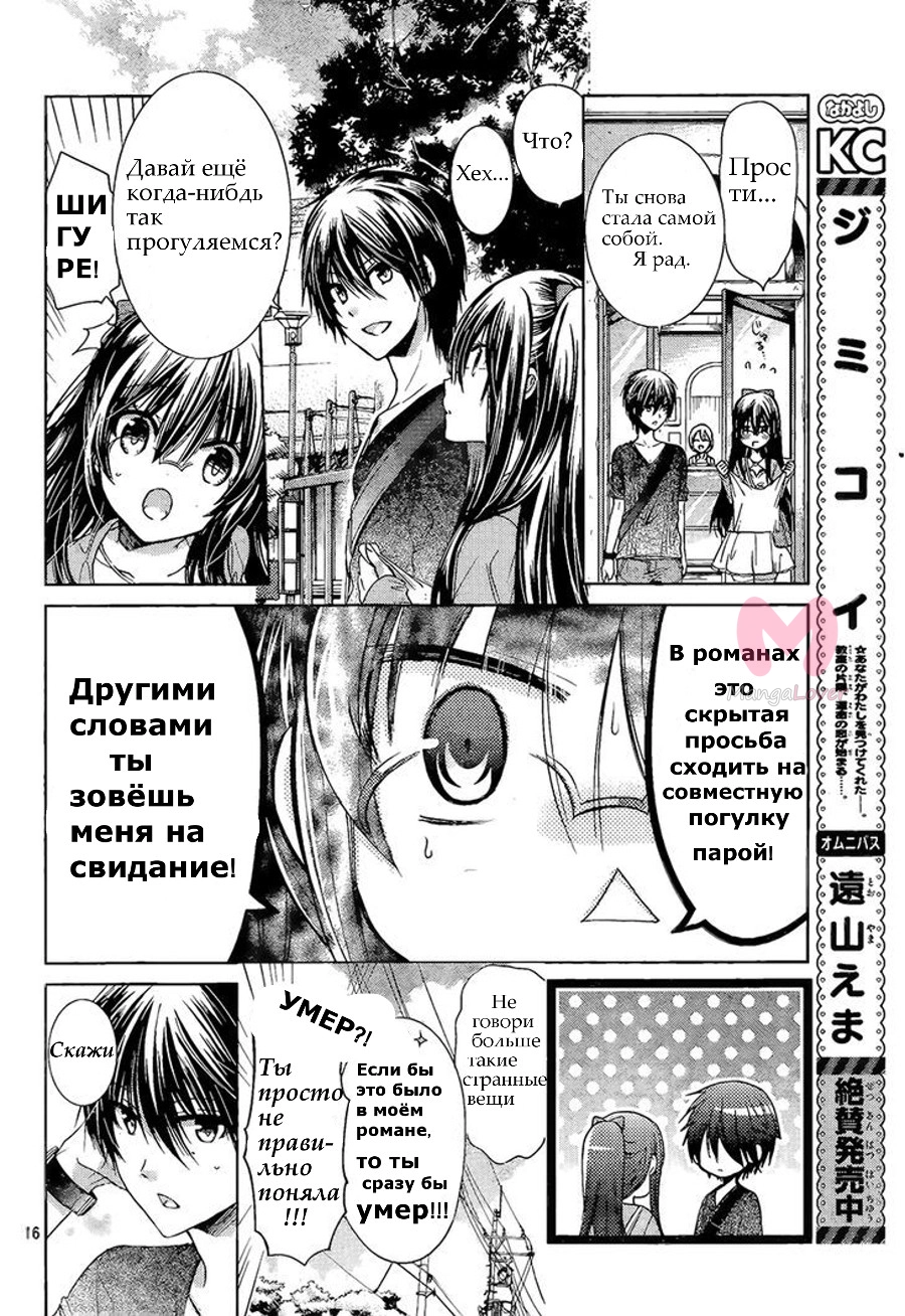 Обмани меня! — Глава 68, страница 15