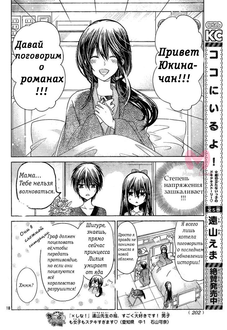 Обмани меня! — Глава 68, страница 17