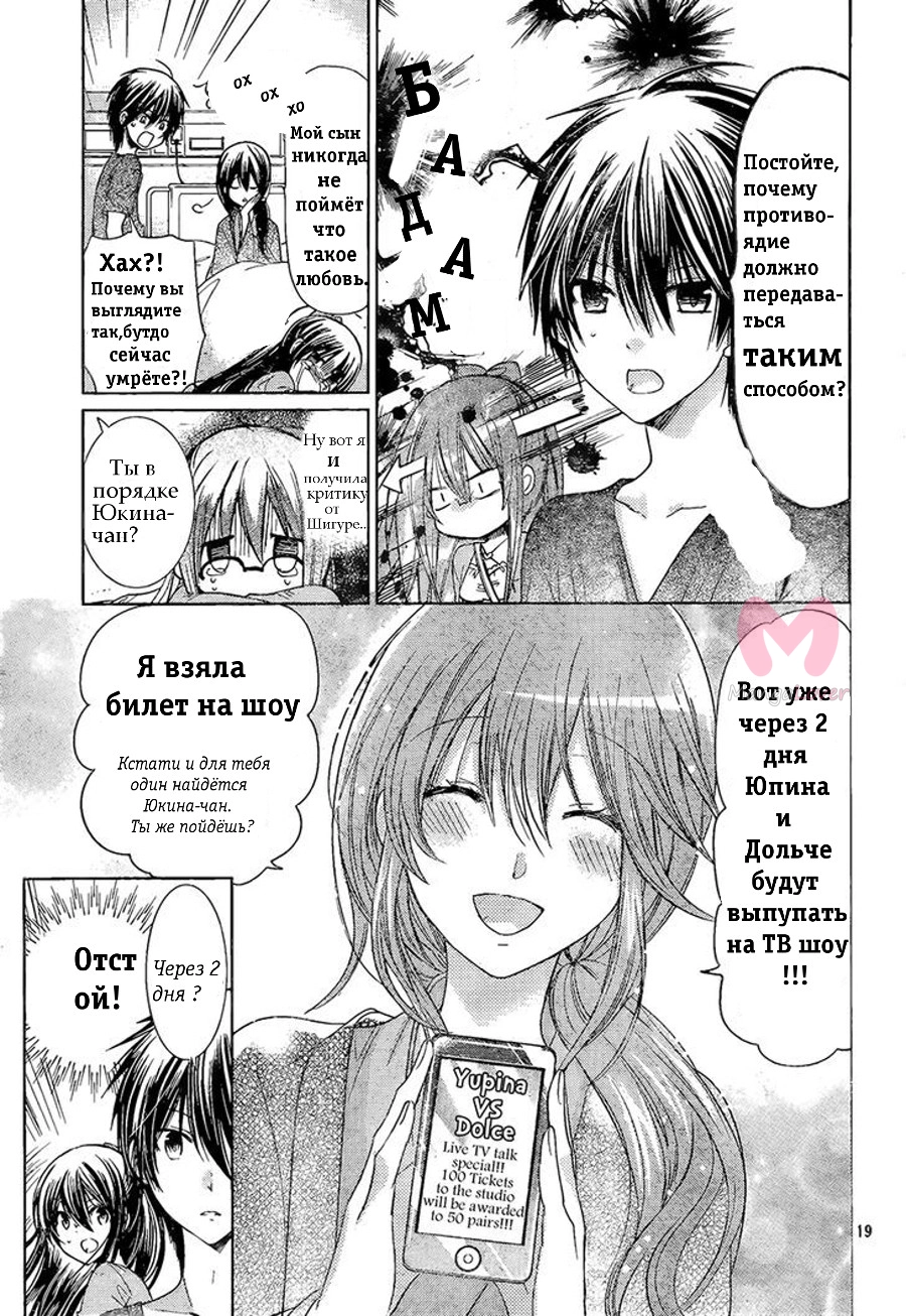 Обмани меня! — Глава 68, страница 18