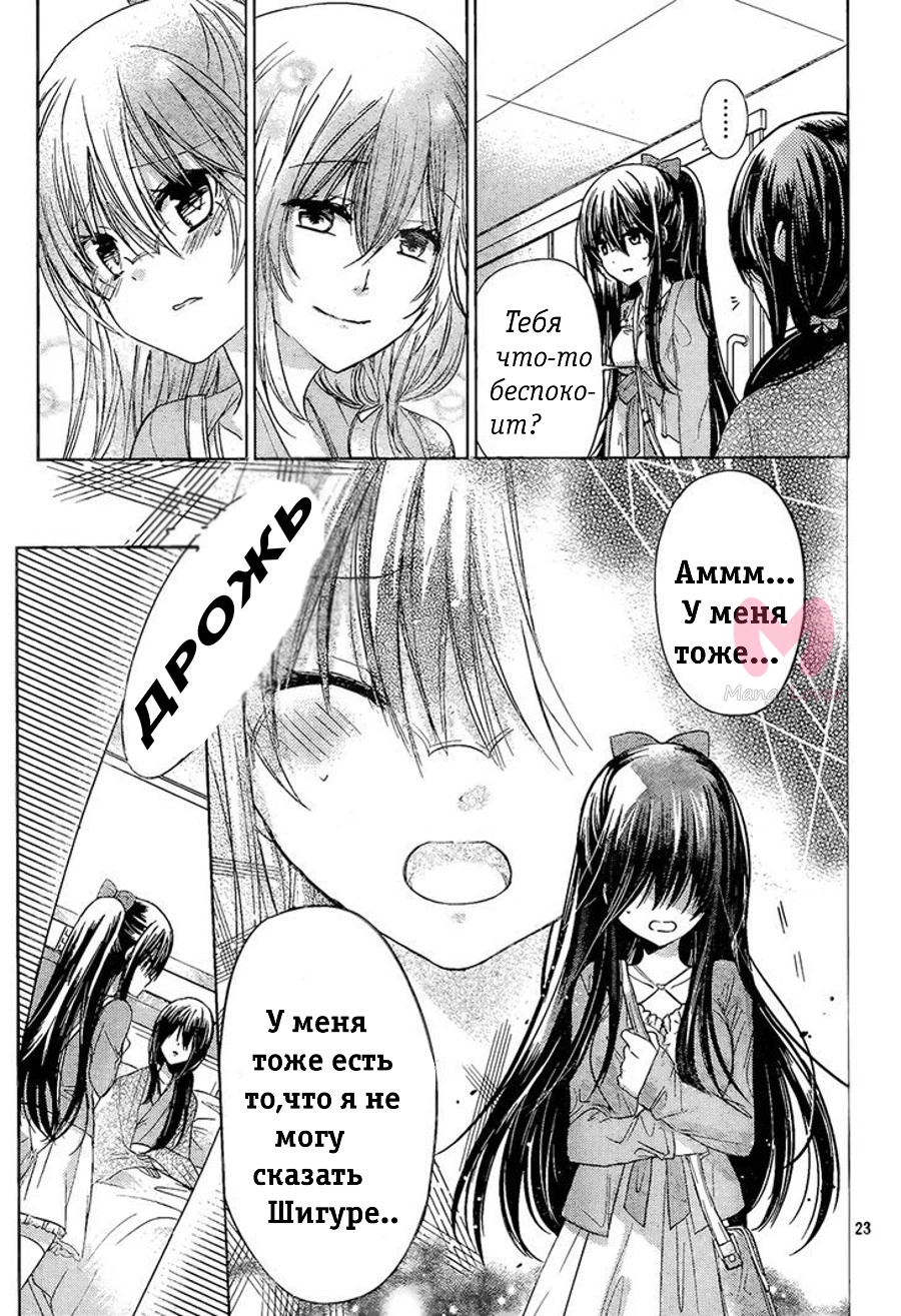 Обмани меня! — Глава 68, страница 22