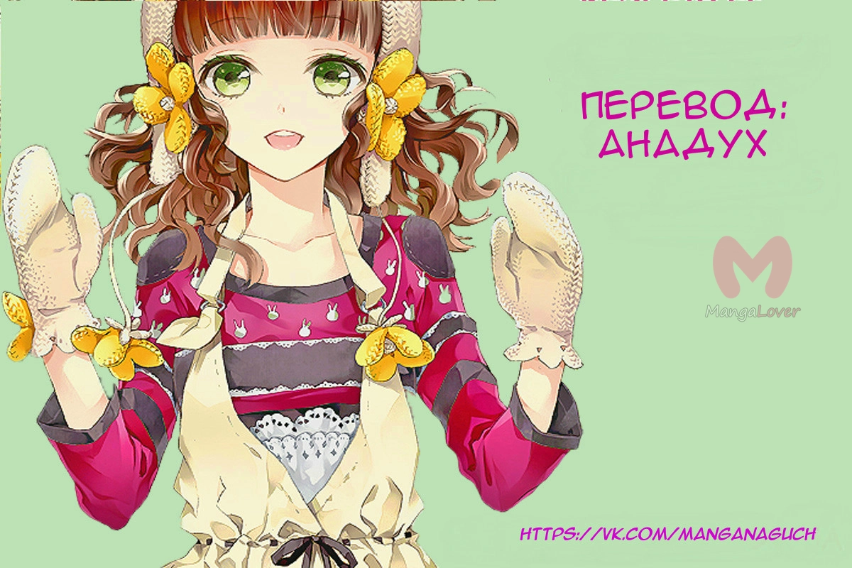 Обмани меня! — Глава 72, страница 35