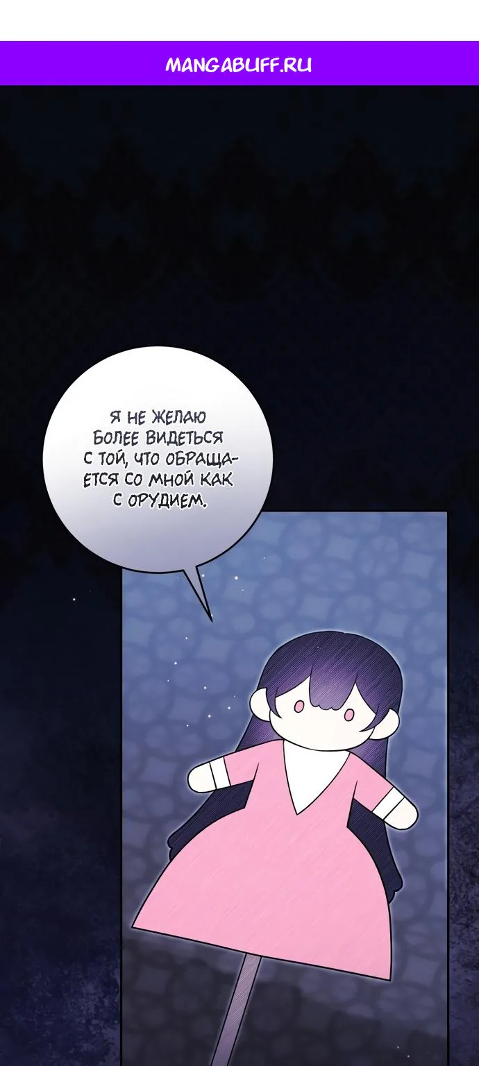 Обстоятельства, по которым меня выбрала злодейка — Глава 27, страница 1