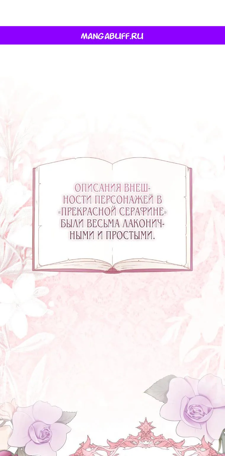 Обстоятельства, по которым меня выбрала злодейка — Глава 8, страница 1