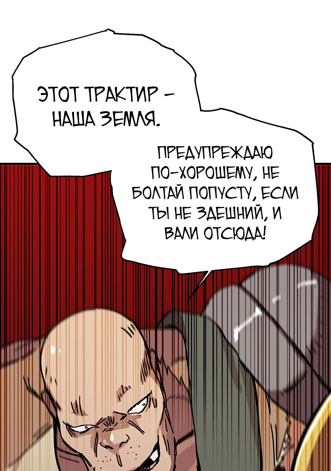Одиночный игрок-багоюзер — Глава 101, страница 1