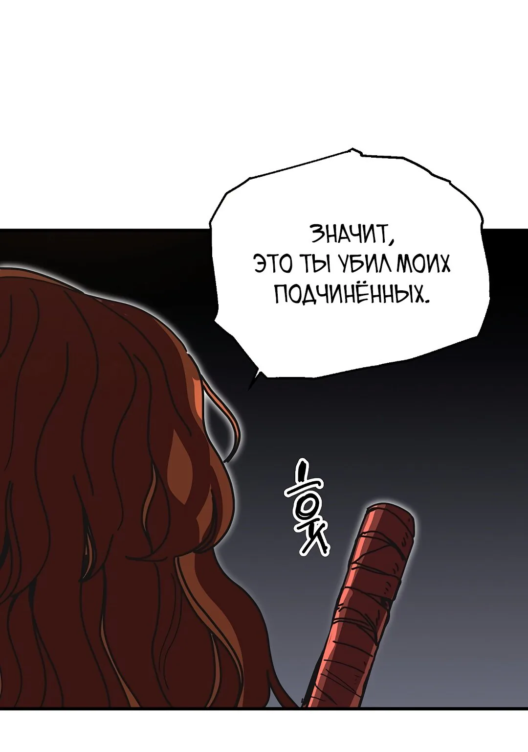 Одиночный игрок-багоюзер — Глава 103, страница 1