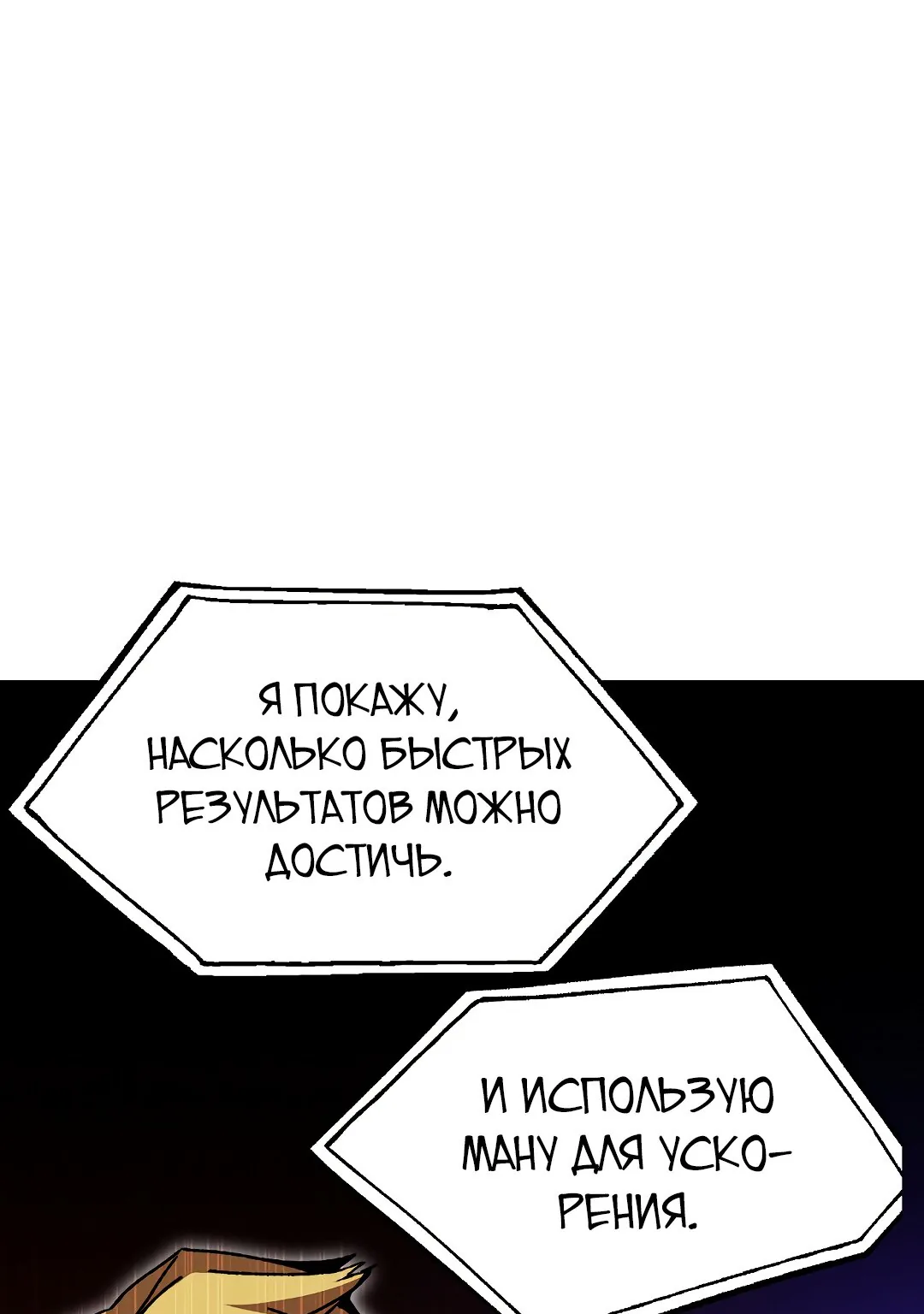 Одиночный игрок-багоюзер — Глава 108, страница 1