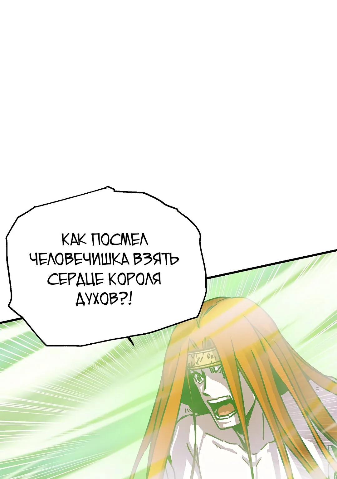 Одиночный игрок-багоюзер — Глава 112, страница 1