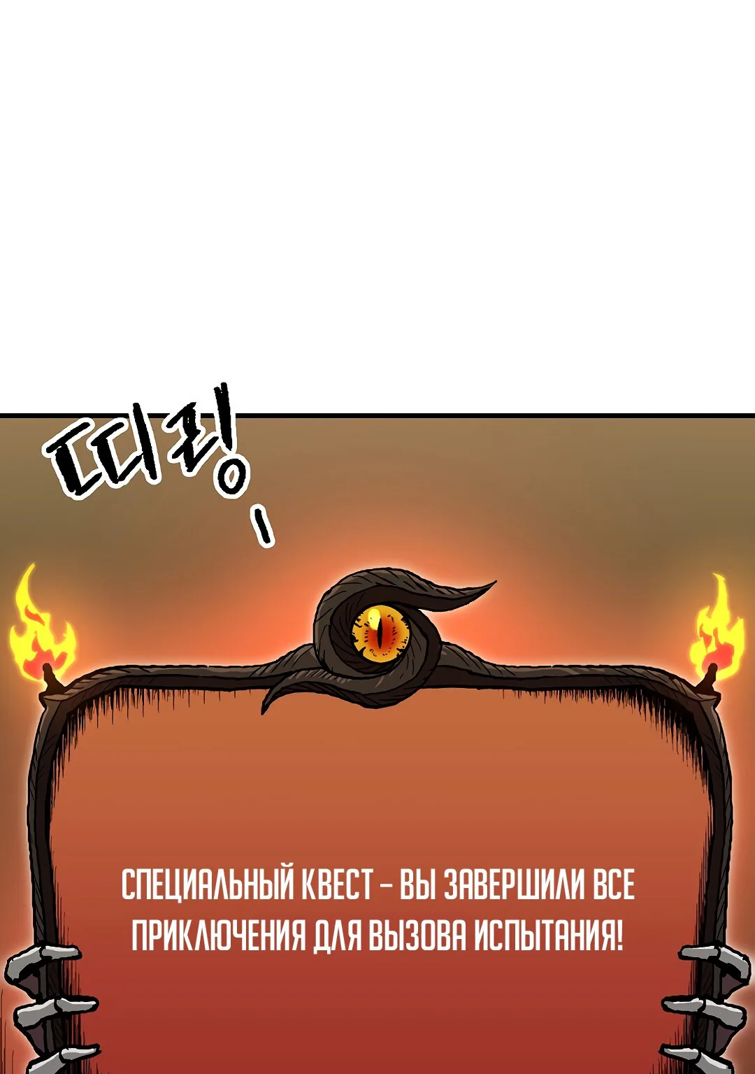 Одиночный игрок-багоюзер — Глава 113, страница 1