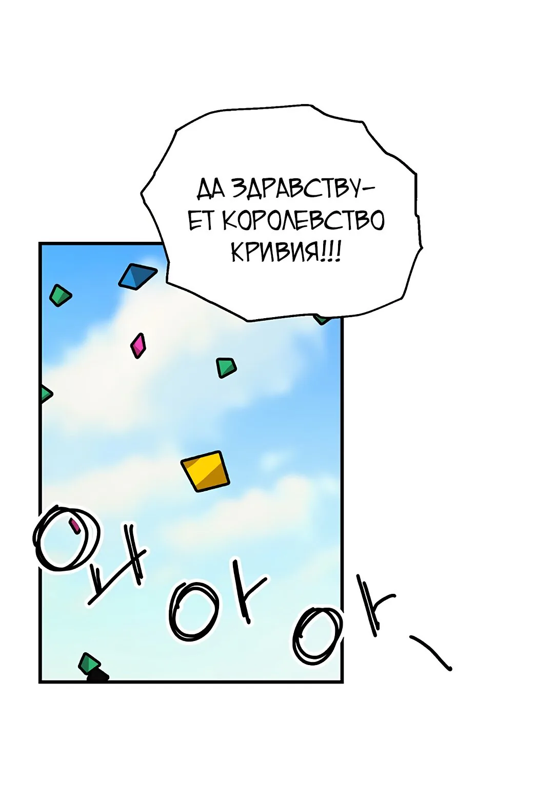 Одиночный игрок-багоюзер — Глава 94, страница 1