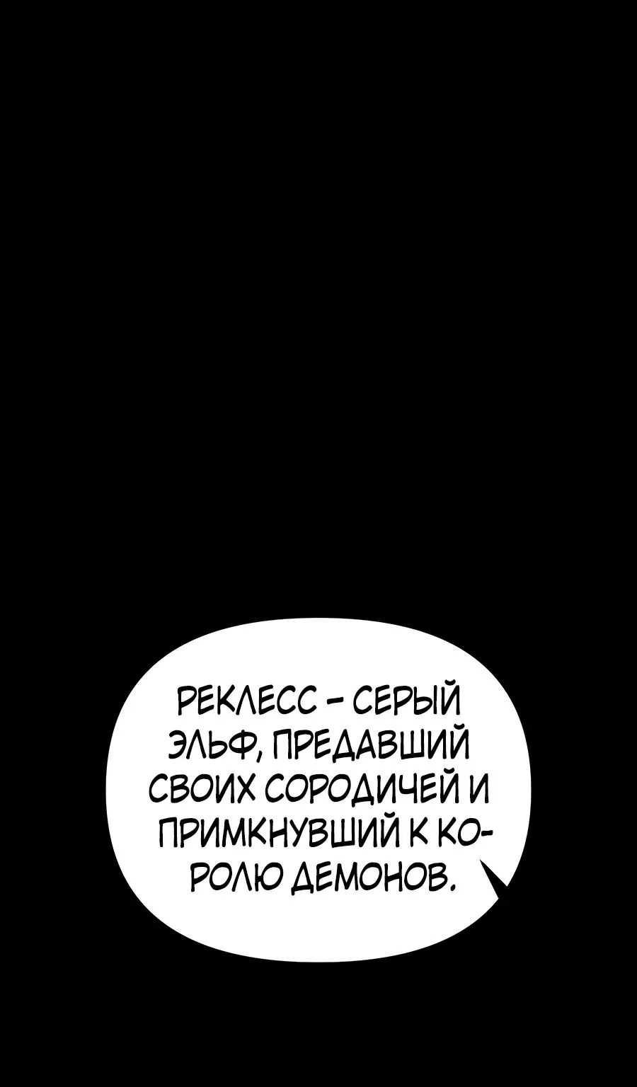 Одиночный игрок-багоюзер — Глава 129, страница 1