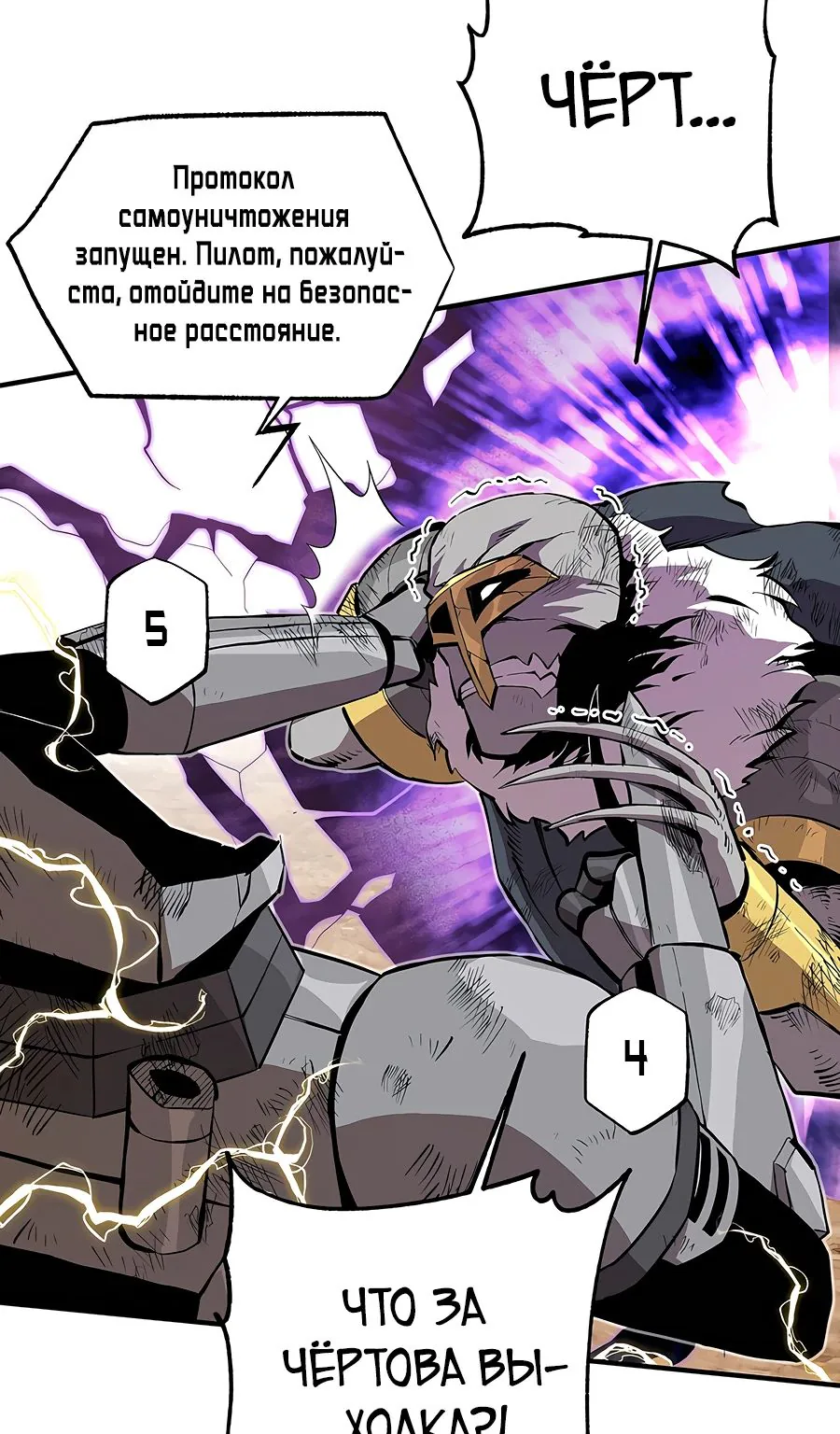 Одиночный игрок-багоюзер — Глава 145, страница 11