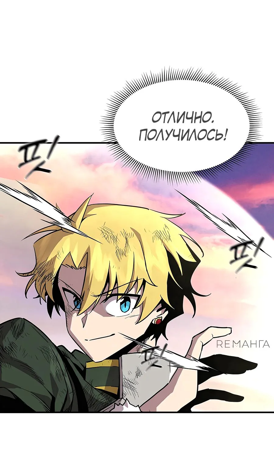 Одиночный игрок-багоюзер — Глава 145, страница 18
