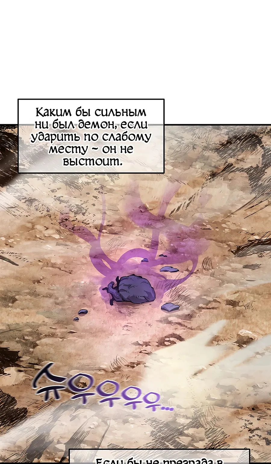 Одиночный игрок-багоюзер — Глава 145, страница 19