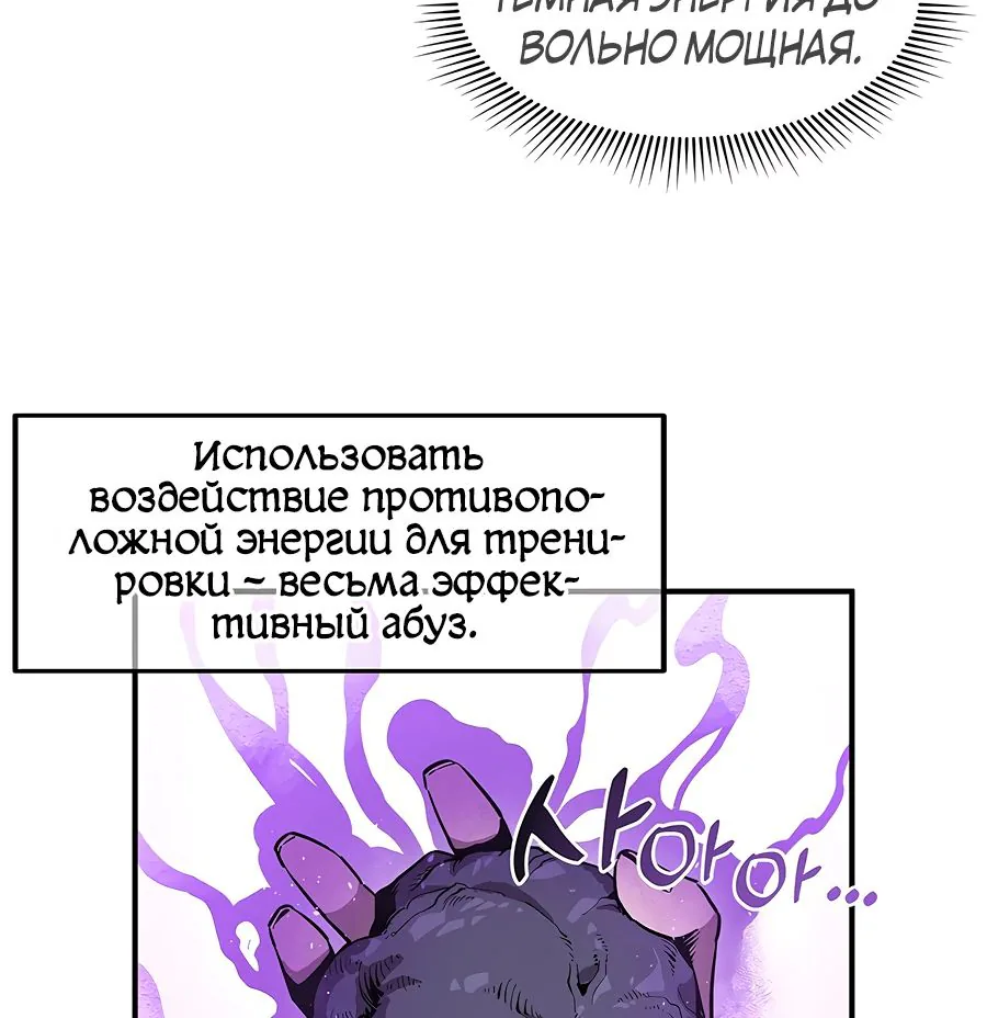 Одиночный игрок-багоюзер — Глава 145, страница 21