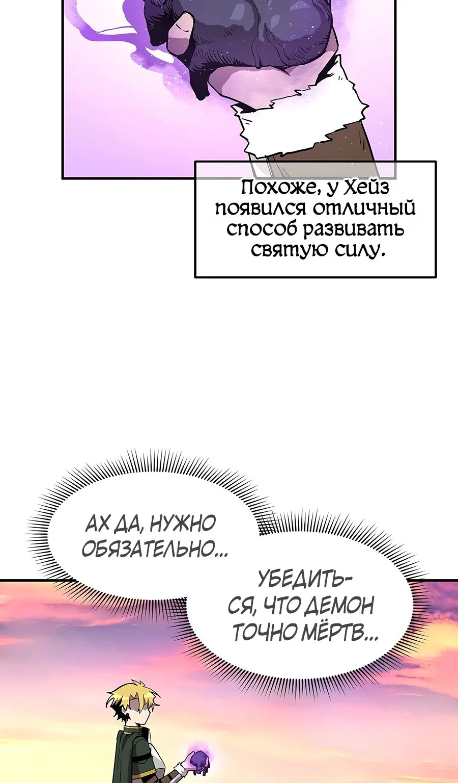 Одиночный игрок-багоюзер — Глава 145, страница 22