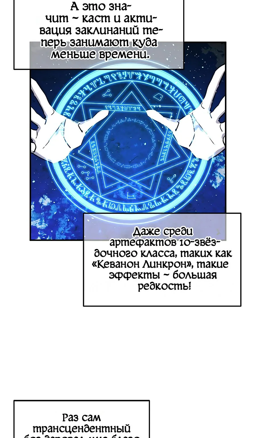 Одиночный игрок-багоюзер — Глава 145, страница 32