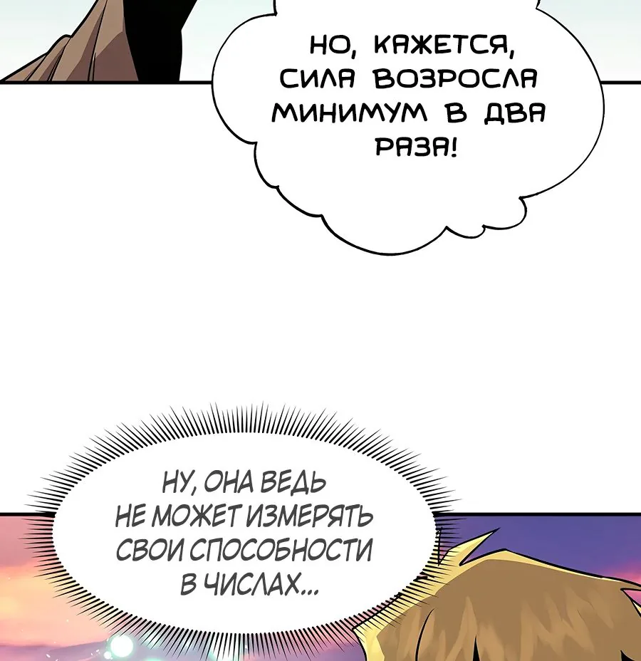 Одиночный игрок-багоюзер — Глава 145, страница 42