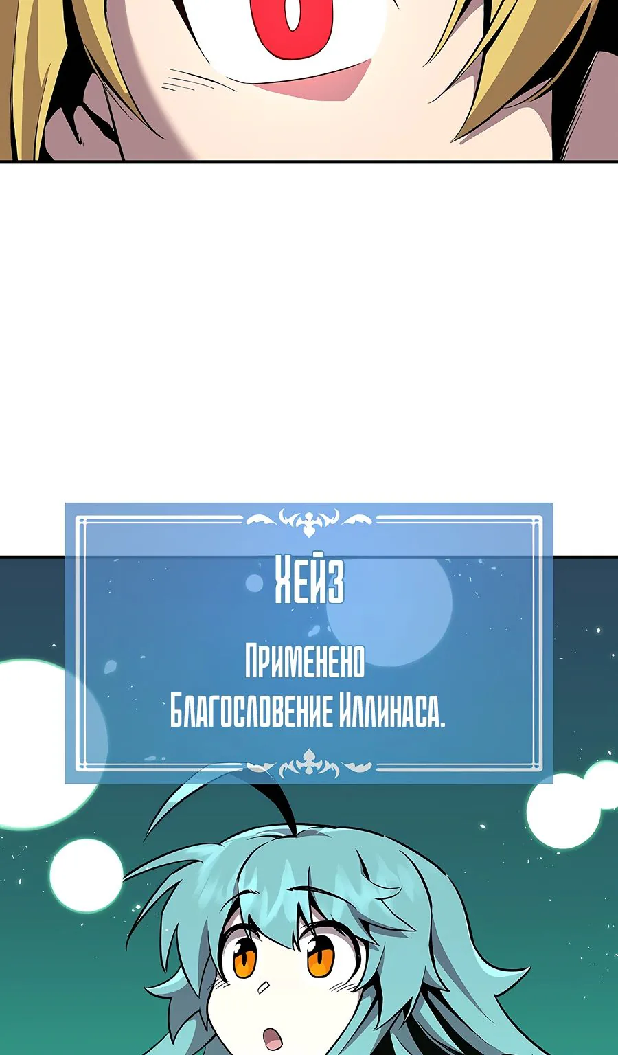Одиночный игрок-багоюзер — Глава 145, страница 44