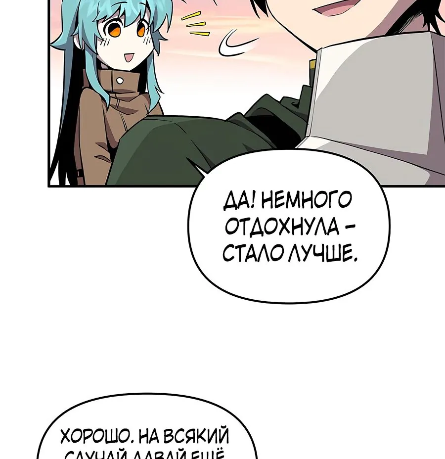 Одиночный игрок-багоюзер — Глава 145, страница 51